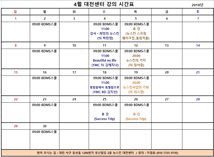 대전센터 강의 일정(2018년 04월).jpg