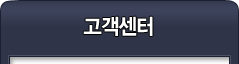 고객센터